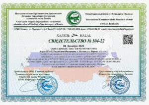 Свидетельство халяль №104-22 ООО СЕРКОНС ЭКО